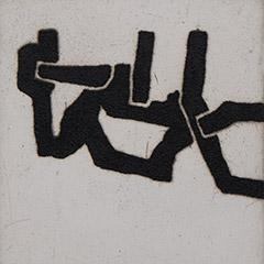 eduardo chillida print for sale